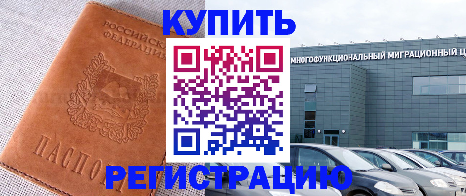 прописка законно в Кондрово