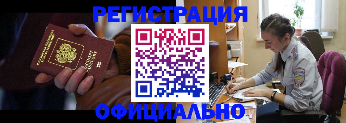 временная регистрация для всех в Кондрово